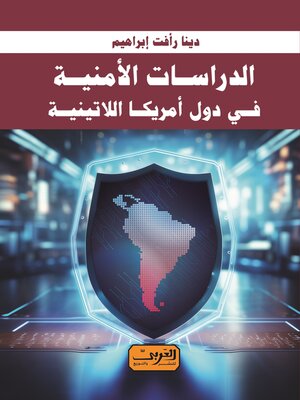 cover image of الدراسات الأمنية في دول أمريكا اللاتينية